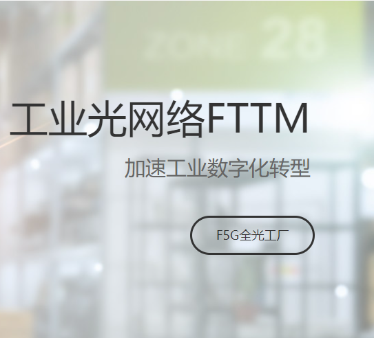 全光工业网加速工业数字化转型