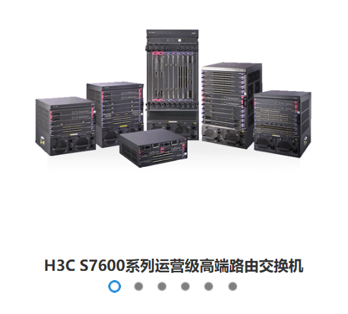 H3C S7600系列运营级高端路由交换机
