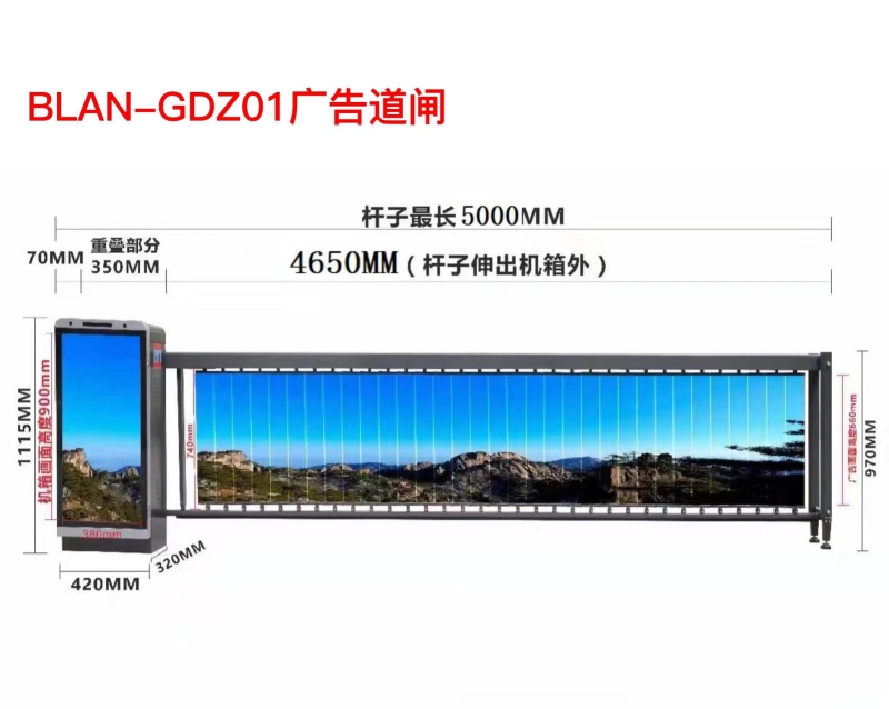 BLAN-GDZ01广告道闸