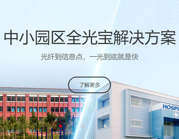 华为F5G-A万兆全光园区方案