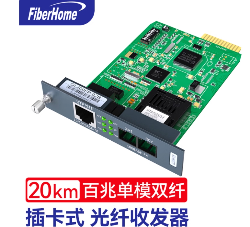 烽火插卡式电信级百兆单模双纤收发器OL200FR-02B