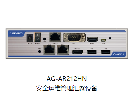 汇聚层——AG-AR212HN