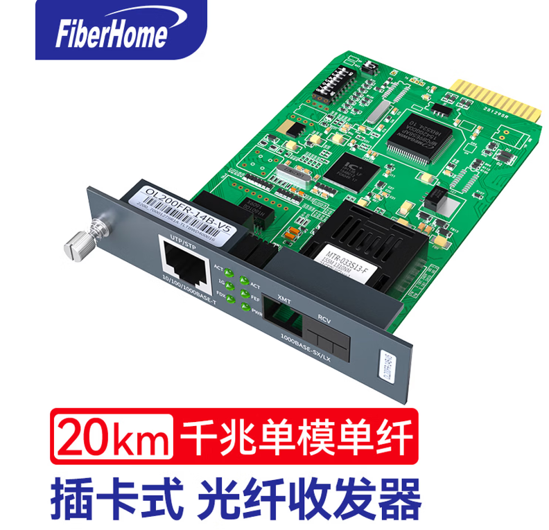 烽火插卡式电信级千兆单模单纤20km光纤收发器OL200FR-14B