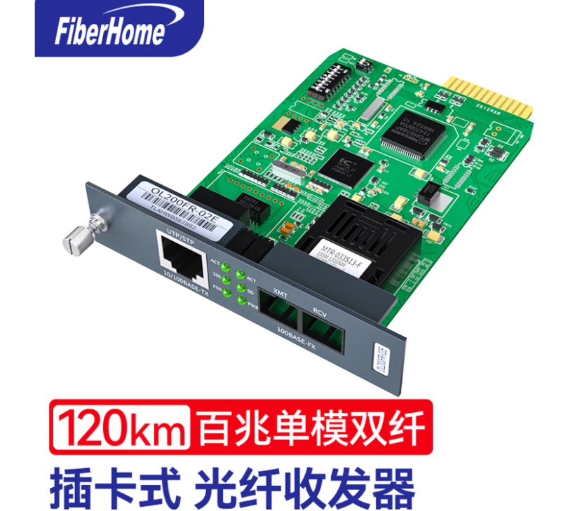烽火插卡式电信级百兆单模双纤120km光纤收发器OL200FR-02E