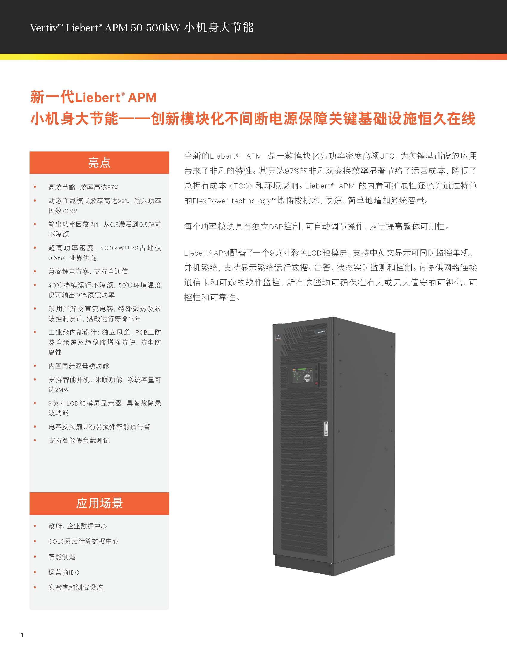vertiv-liebert-apm-50-500-kva--_页面_2